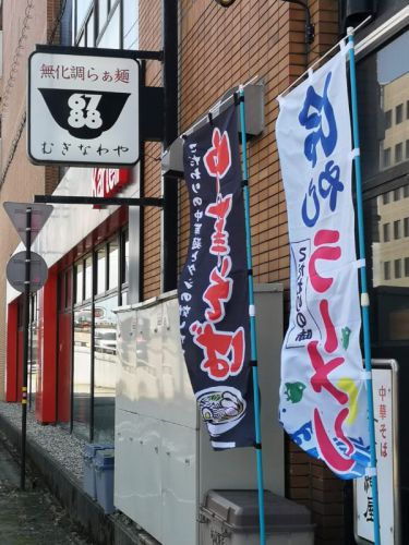 牟岐縄屋 出汁割り縄つけそば