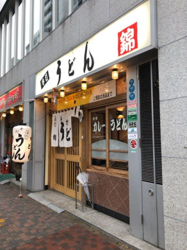 手打うどん 錦(てうちうどん にしき)【名古屋市中区 錦駅】