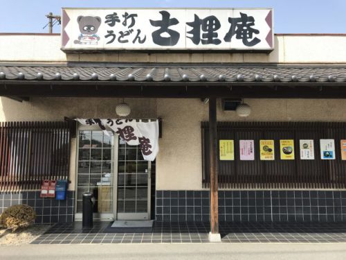 倉敷水島『古狸庵』具材たっぷり鍋焼きうどんといなり寿司のうどん定食!