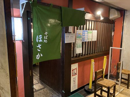 手打ち蕎麦処 ほさか(武蔵野市吉祥寺南町)