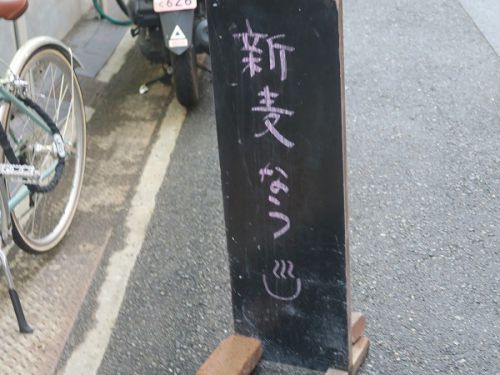 手打ちうどん 上を向いて @寝屋川市香里南之町