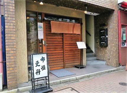 築地 「築地 布恒更科」 猛暑には「鯵の冷汁そば」