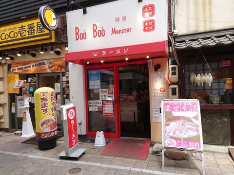 盛夏のカレーまぜそば 麺屋ブーブーモンスター!!