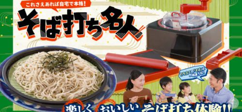 蕎麦打ち名人(タカラトミーアーツ)