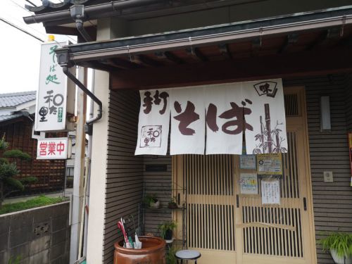 和た里 おろしそば大盛り