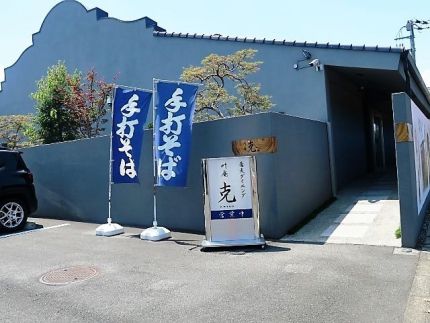 瑞穂町 「叶庵 克」 蒸し鶏寄せ「梅おろし冷かけそば」