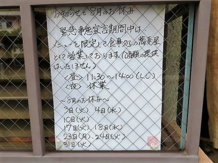 尾山台 「蕎麦 ながえ、」 至福の「冷かけ」に「蕎麦屋のカレー丼」