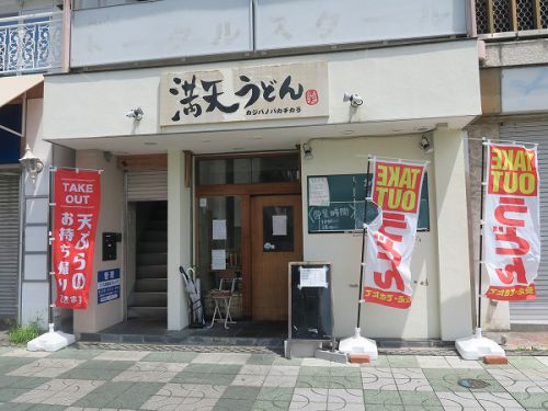 満天うどん カジバノバカヂカラ @奈良県大和郡山市