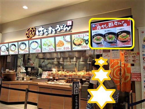 「はなまるうどん」で 濃厚の黒 黒ごま坦々