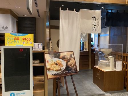 石臼挽き自家製粉 手打ちそば 竹之内(渋谷区道玄坂)