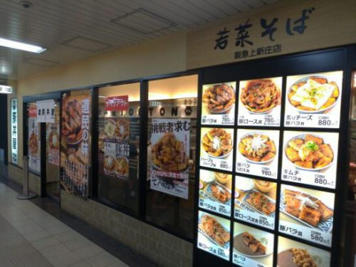 上新庄の元祖豚丼屋TONTONで北海道帯広名物の豚バラ丼!阪急若菜そばとのコラボ店!?