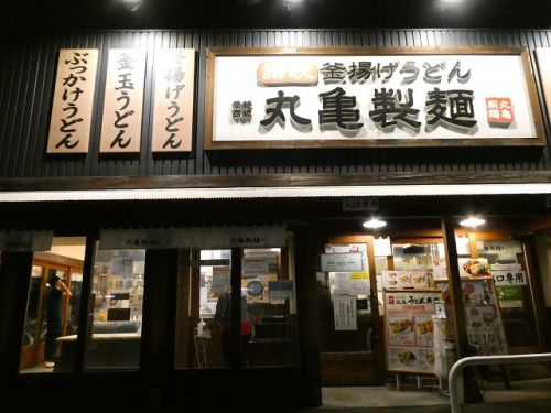 丸亀製麺 トマたまカレーうどん