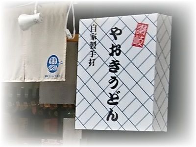 【訪店】2021-09-17『讃岐うどん やおき』唐揚げ定食(冷やかけ、かやくごはん)