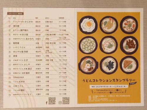 うどんコレクションスタンプラリー2021 スタート よしやの「冷やししっぽく」とはなんぞや