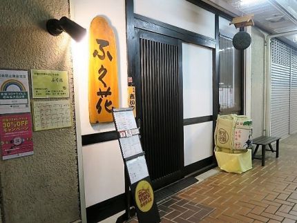 東中神 「ふく花」 「焼きしゃけとしめじの牛乳つけそば」