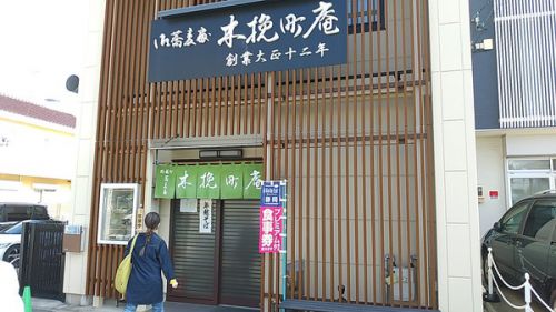 『木挽町庵』の「鴨南ばんそば」