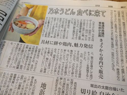 よみがえる善通寺名物 ー陸軍ー乃木うどん げんきや食堂 (善通寺市)