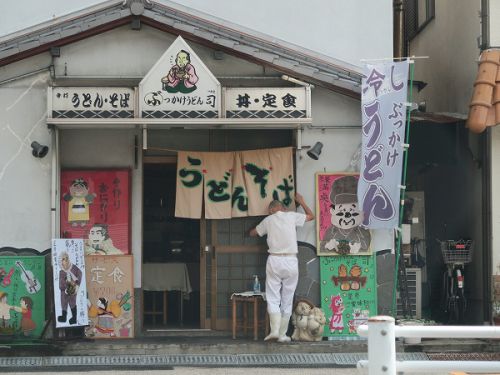ぶっかけうどん 司 @尼崎市富松町