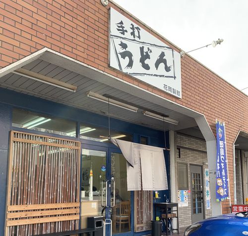 【徳島のうどん】花岡製麺(牛すじつけうどん)