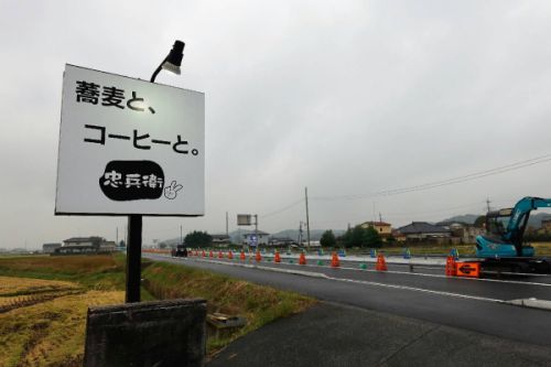 蕎麦と、コーヒーと。忠兵衛ピース(宇都宮市)-9