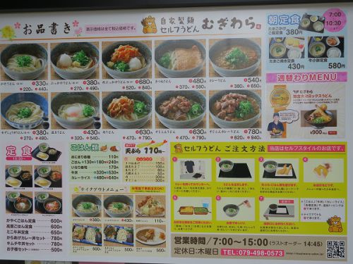 自家製麺セルフうどん むぎわら @兵庫県稲美町