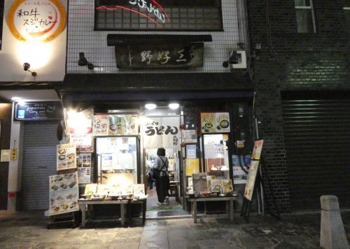 びっくりうどん 三好野 (奈良県奈良市)