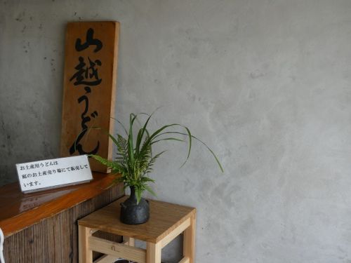 山越うどん (香川県綾歌郡綾川町)