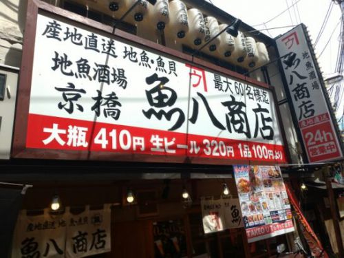 京橋の魚八商店でワンコイン500円のまぐろ漬け丼セットはミニうどん付き!