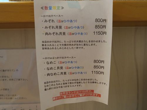 手打ちうどん 上を向いて @寝屋川市香里南之町