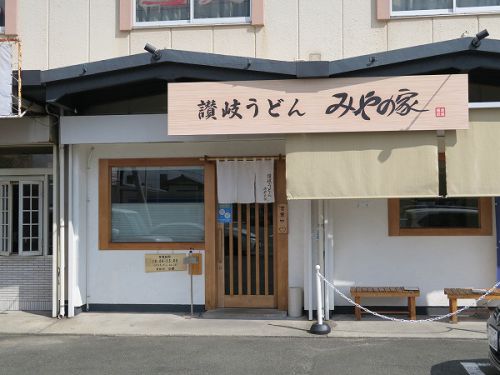 讃岐うどん みやの家 @四日市市