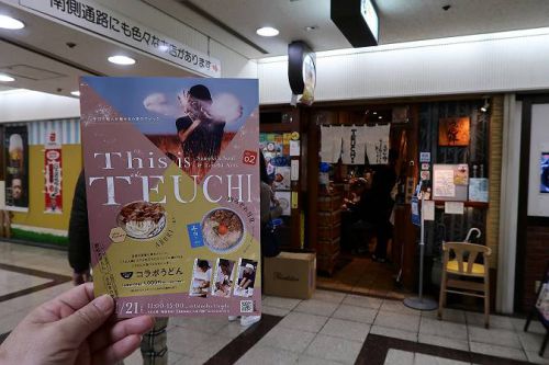 うどん棒 大阪店 @ This is TEUCHI 「うどん棒」&「Udon kyutaro」&「上を向いて」 コラボうどん