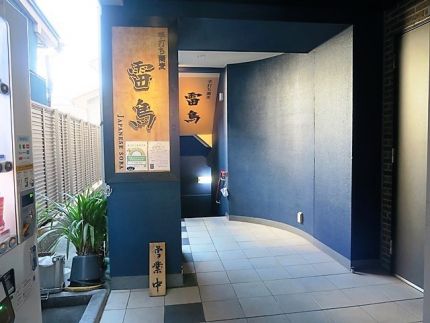 石神井公園 「雷鳥」 ふわふわ玉子に香味弾ける「ニラ玉そば」