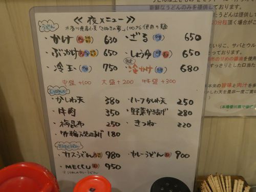手打ちうどん 上を向いて @寝屋川市香里南之町