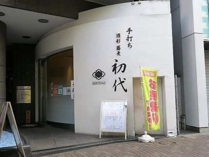 恵比寿 「初代」 白いカレーの店で「とろろそば切り」