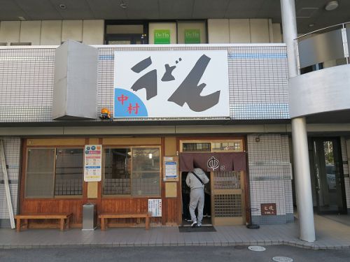 ③中村うどん @2021 四国巡礼その14