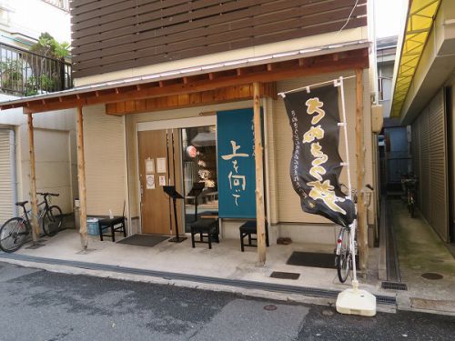 手打ちうどん 上を向いて @寝屋川市香里南之町