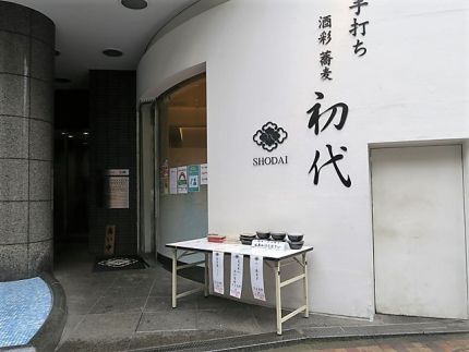 恵比寿 「初代」 (番外)じゃが芋ムースの「白いカレーうどん」
