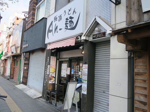 極楽うどん Ah-麺 @大阪市生野区