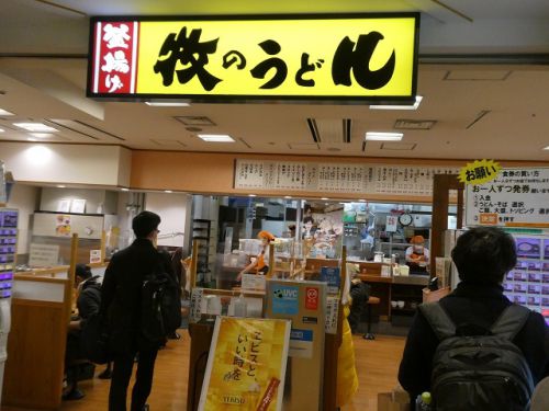 牧のうどん 博多バスターミナル店 (福岡県福岡市)