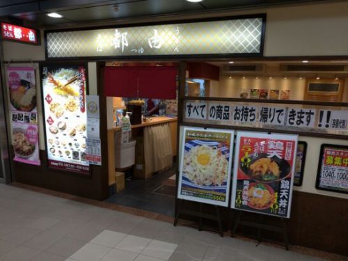 ドージマ地下センター(ドーチカ)の都由でワンコイン以下490円のミニかきあげ丼定食!そばorうどん選択可能!