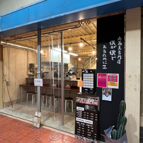【イベント情報】肉蕎麦専門店 僕が僕であるために2 肉蕎麦並 肉6倍(合盛り)高松市 瀬戸内町