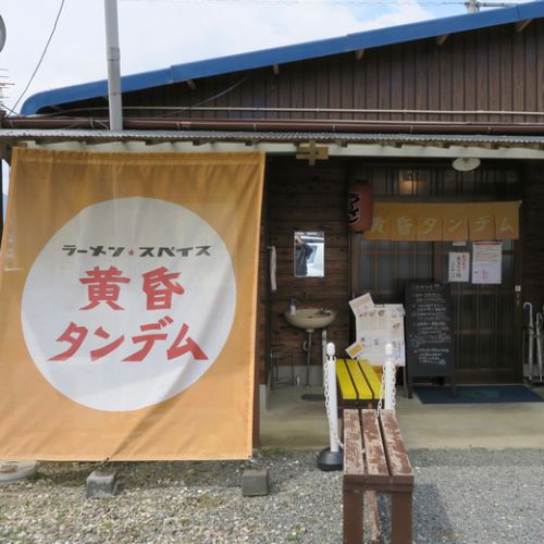 【数量限定】黄昏タンデム 月光鶏ポタそば 丸亀市 綾歌町