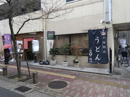 本格熟成うどん 一期一麺 @高槻市城北町