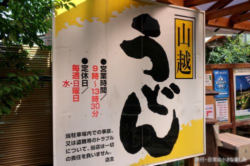 さぬきうどん 山越うどん
