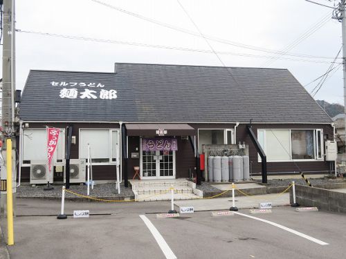①セルフうどん 麺太郎 @2022 四国巡礼その4