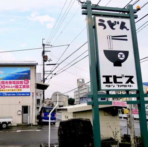 エビスウドンファクトリー チキンカツカレーうどん炙りチーズトッピング 高松市 香川町