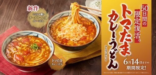 TOKIO×丸亀製麺コラボ!トマたまカレーうどんが期間限定復活!