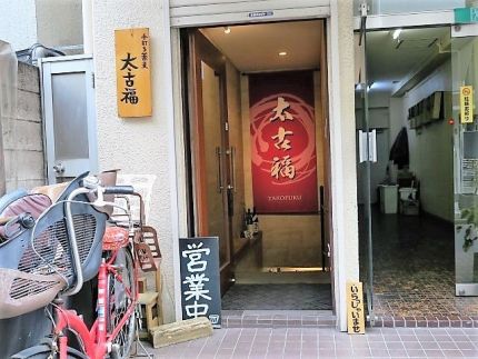 三鷹 「太古福」 何度も食べたい「浅利のとまとくりーむつけ蕎麦」