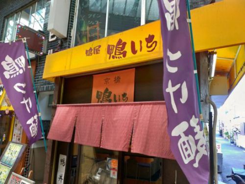 京橋の鴨屋鴨いちでワンコイン以下450円のざる蕎麦大!