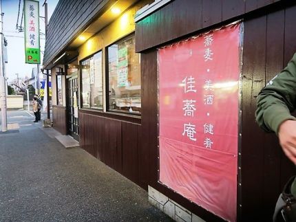 青梅街道 「佳蕎庵」 多摩には蕎麦を「星に願いを」